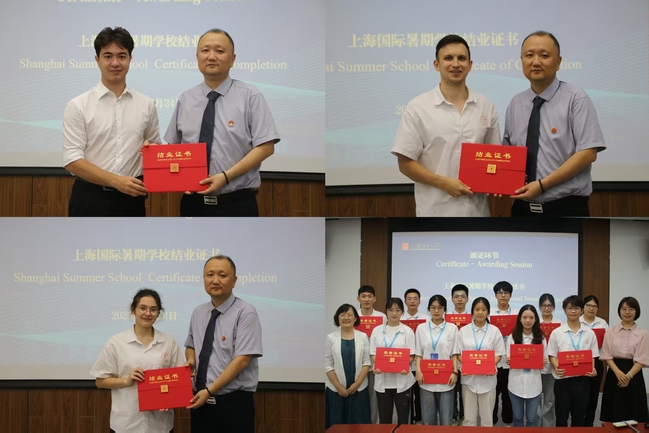 2025年上海国际暑期学校结业典礼圆满落幕