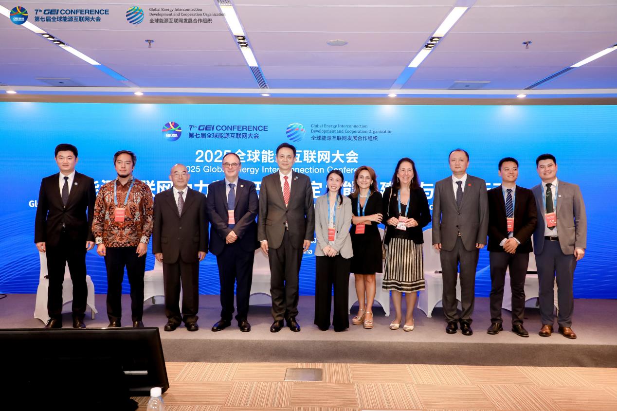 我校应邀参加2025全球能源互联网大会 我校应邀参加2025全球能源互联网大会